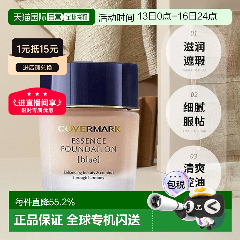 日本直邮COVERMARK珂芙缦粉底霜滋润遮瑕不闷痘草本粉底液30g正品