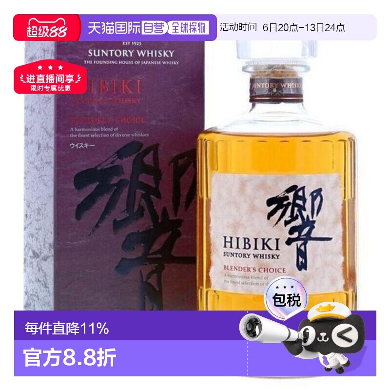 日本直邮三得利响红酒桶威士忌43度 700ml 带盒