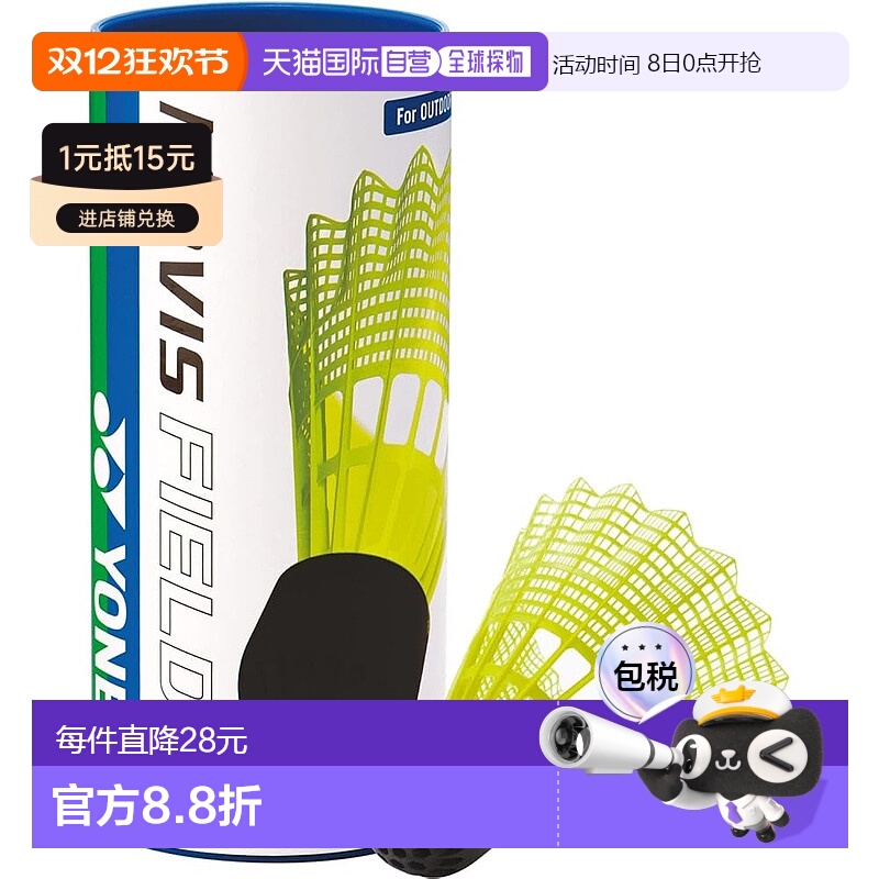 【日本直邮】Yonex尤尼克斯羽毛球MAVIS FIELDII3个黄(004)MF2CBP