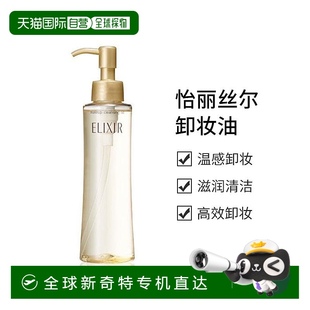 卸妆油N 怡丽丝尔ELIXIR 150mL 资生堂 日本直邮