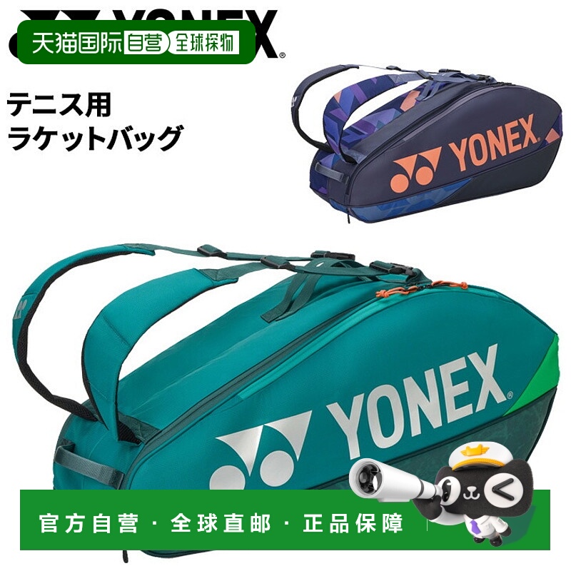 日本直邮Yonex 网球 6 拍袋 6独立式网球包适用于硬网球和软网球Y