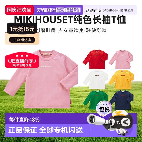 日本直邮日潮MIKIHOUSE 纯色基础长袖T恤 日本制 10-5228-574