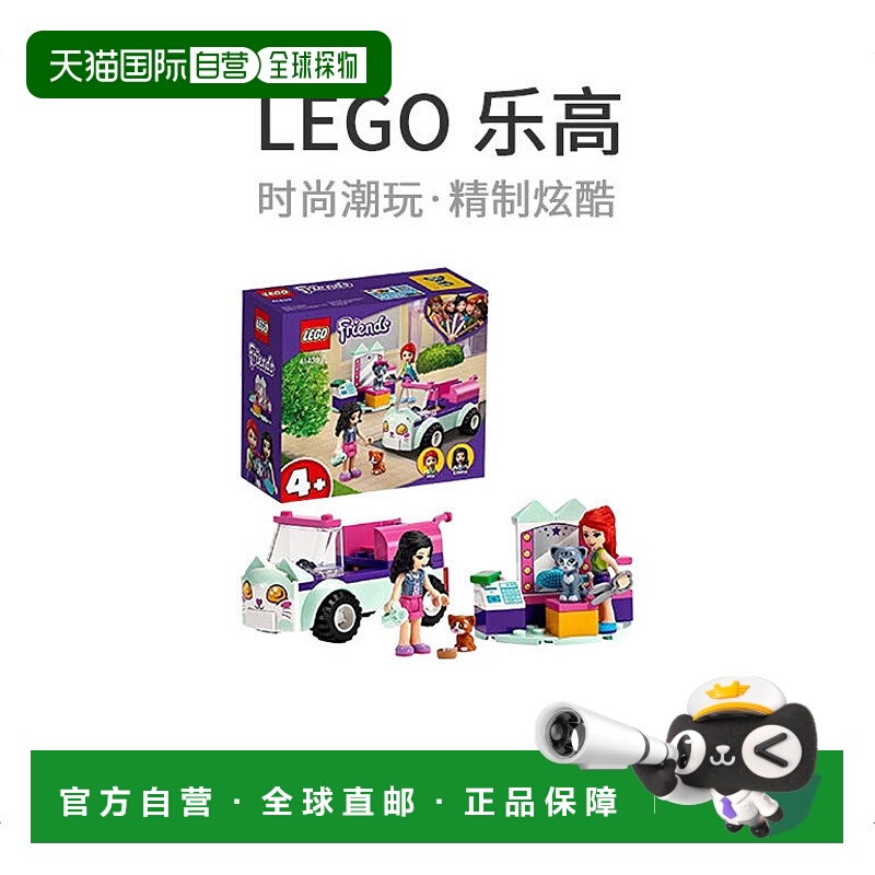 【日本直邮】乐高积木 好朋友系列 猫宠物沙龙车 41439建筑礼物