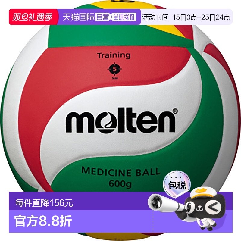 日本直邮Molten 5号600克排球 V5M9000M6