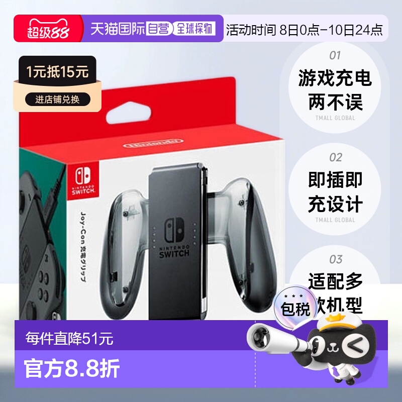 【日本直邮】Nintendo任天堂正品Joy-Con配件充电夹精致耐用游戏