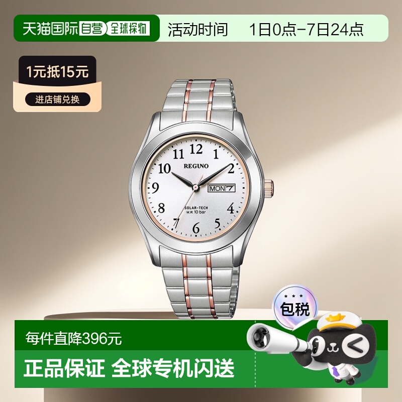 日本直邮 CITIZEN REGUNO 太阳能技术配对男士手表标准系列 REGUN