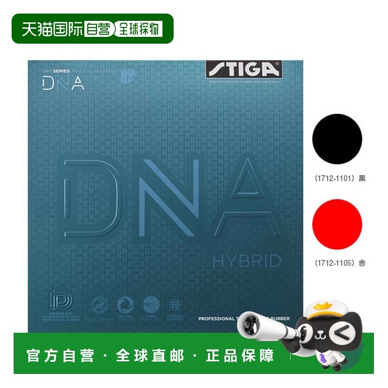 日本直邮 【斯帝卡乒乓球胶皮】DNA Hybrid M/DNA HYBRID M (1712