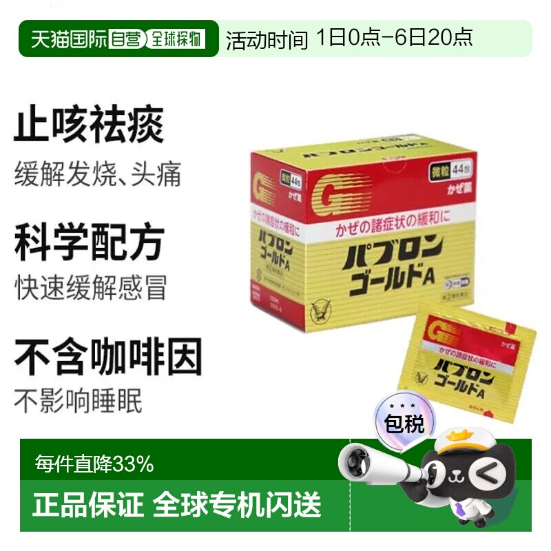 日本直邮大正制药感冒药金A微粒退热44包 缓解头疼图片