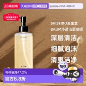 日潮跑腿shiseido资生堂Baum净透洁面啫喱洗面奶洁面乳深层清正品