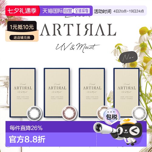 ARTIRAL UV Moist双周抛美瞳彩色隐形眼镜6片装水润透亮