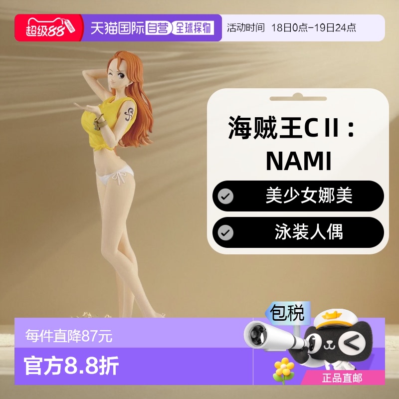 【日本直邮】Bandai万代海贼王CⅡ：NAMI美少女娜美泳装人偶手办