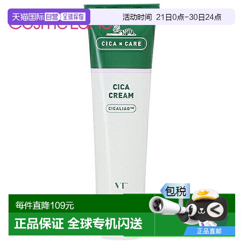 日本直邮 VT COSMETICS CICA CREAM 50mL 护肤