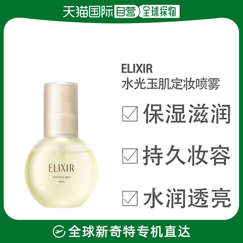 日本直邮 怡丽丝尔水光玉肌光泽保湿定妆喷雾 80ml