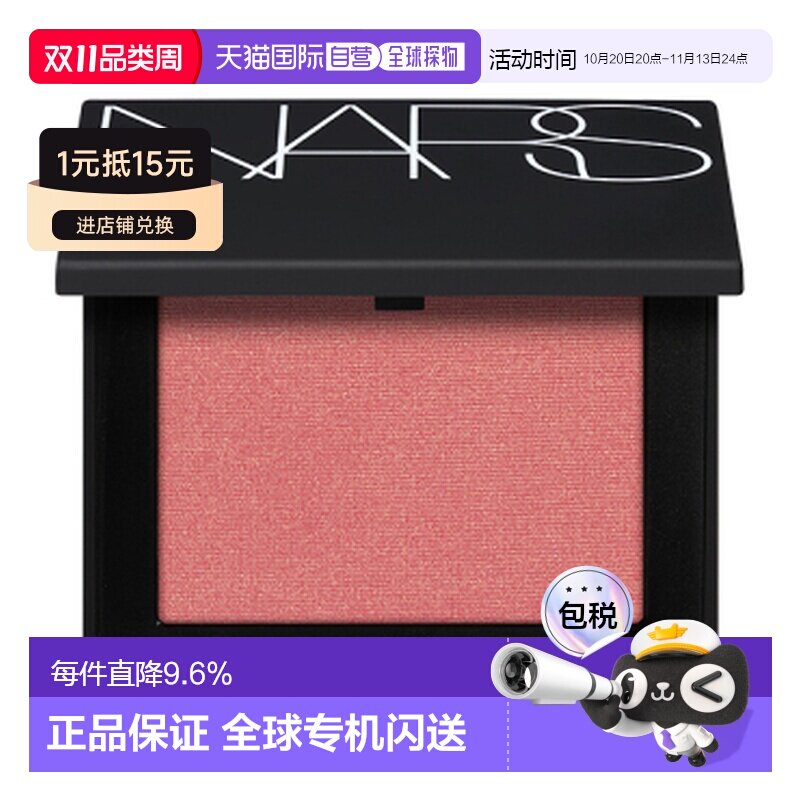日本直邮娜斯NarsN系列炫色柔光腮红4.8g自然提亮持久显色正品