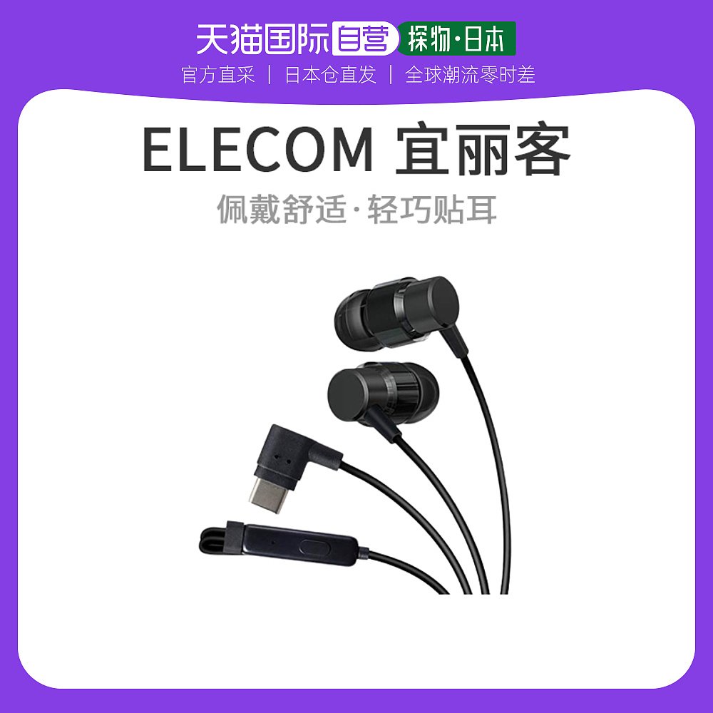 自营｜运河式耳机 USB C型 CS100M黑色EHP CACS100MBK
