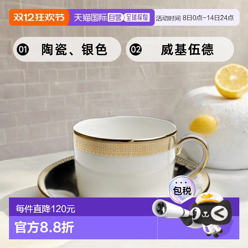 日本直邮WEDGWOOD 威基伍德 蕾丝金 茶杯 & 茶托 帝国咖啡杯陶瓷