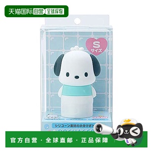 【日本直邮】SANRIO Pochacco 硅胶材质的卡通形状分装瓶 S399019