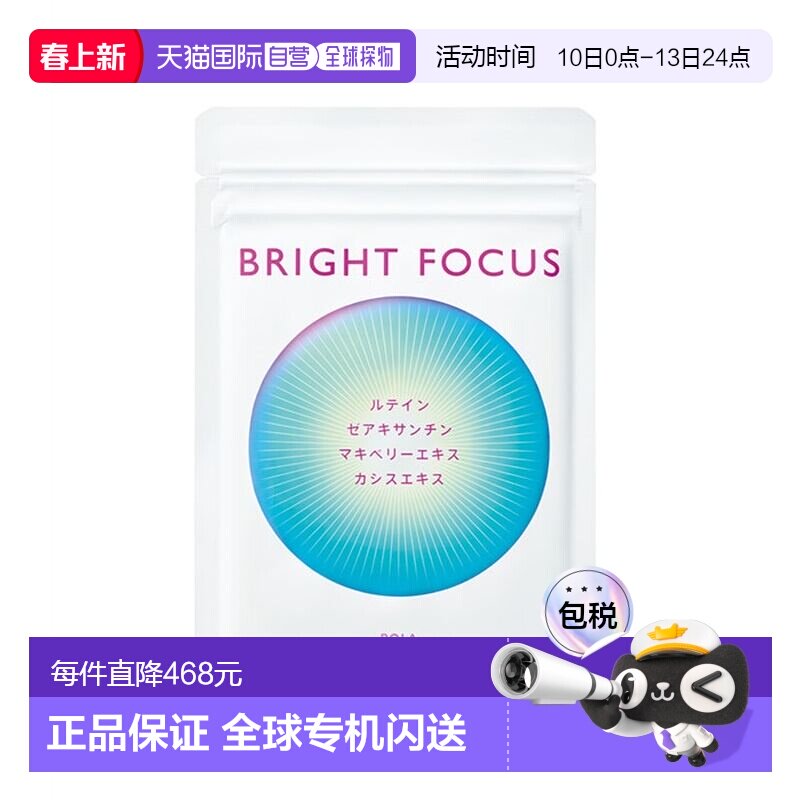 日本直邮POLA宝丽护眼丸亮眼丸缓解眼部干涩防眼周老化叶黄素90片