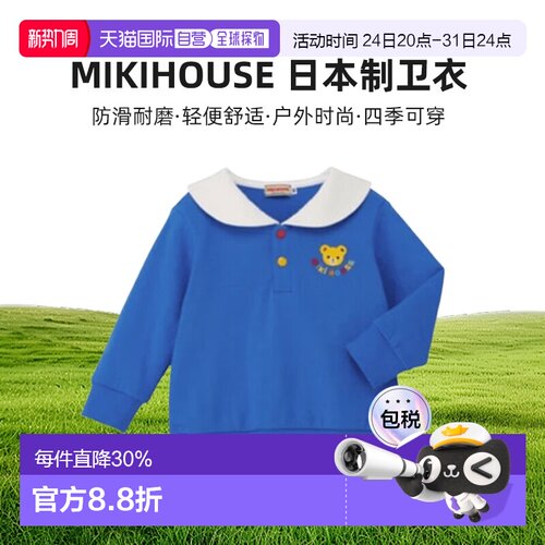 日本直邮MIKIHOUSE 日本制水手领好朋友卫衣童装13-5602-142