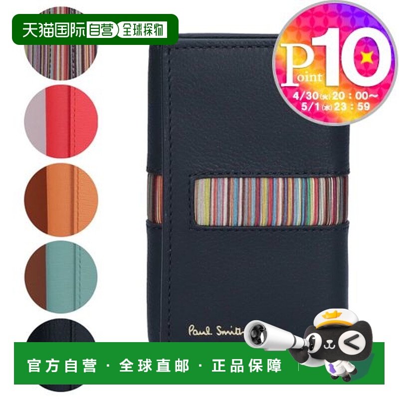 日本直邮 保罗 史密斯钥匙包 1981X/6950X