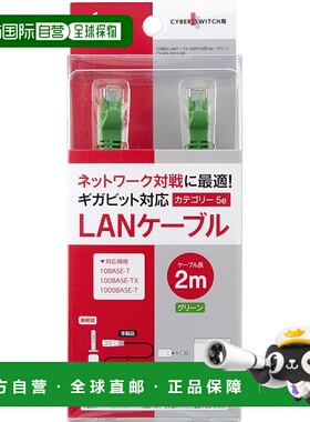 【日本直邮】CYBER LAN线 Switch用 2m 绿