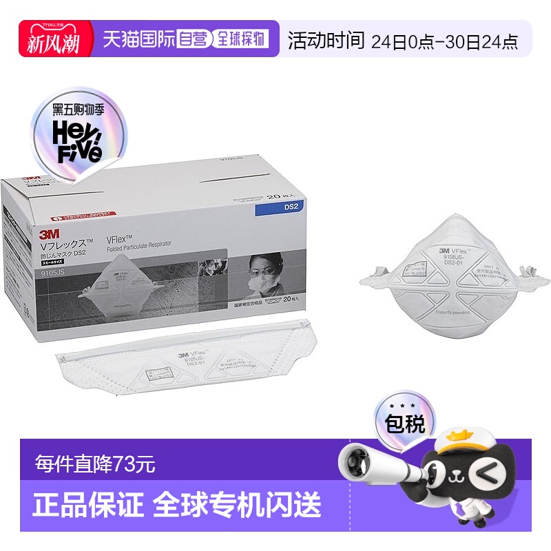 【日本直邮】3M 防尘口罩V-Flex  S号 20个 9105JS DS2