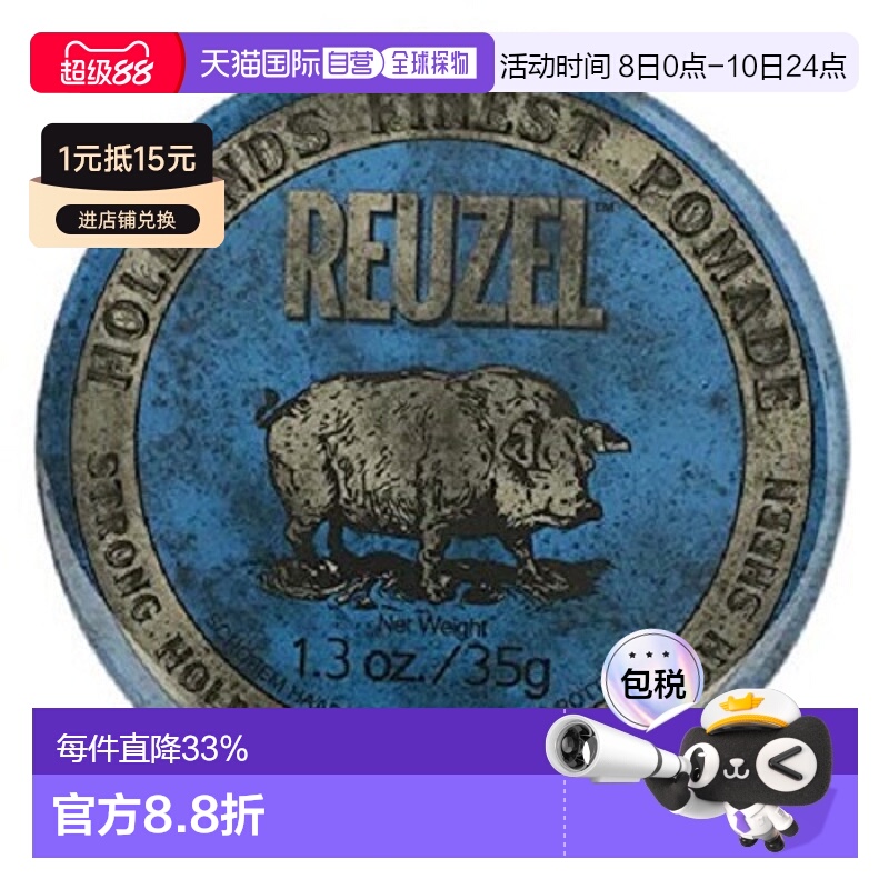 日本直邮reuzel  发油发蜡