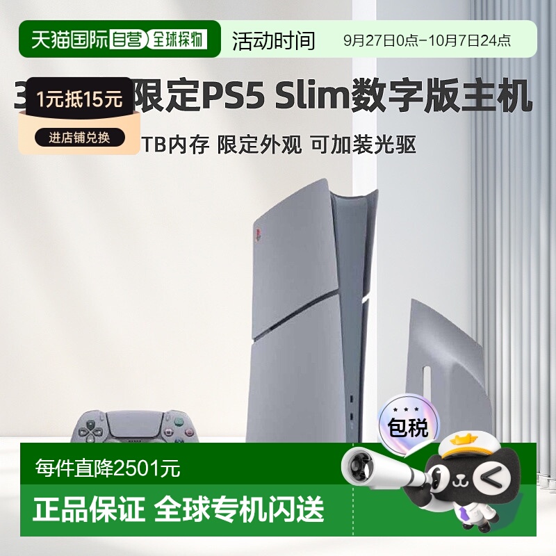 日本直邮索尼 PS5 slim 30周年限定数字版家用游戏机带手柄日版
