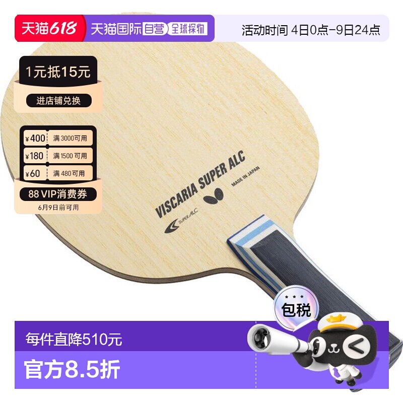日本直邮Butterfly Viscaria SUPER ALC乒乓球拍进攻型横拍 37191