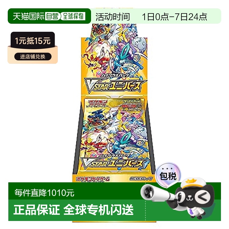 【日本直邮】Pokemon 宝可梦卡片游戏 剑盾 高级包 VSTAR宇宙 BOX