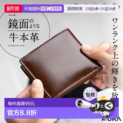 日本直邮MURA 男士真皮双折钱包 纤薄大容量收纳零钱包流行时尚
