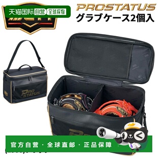 日本直邮ZETT棒球手套盒 可装2副手套 ZETT棒球专业级 手提包/单