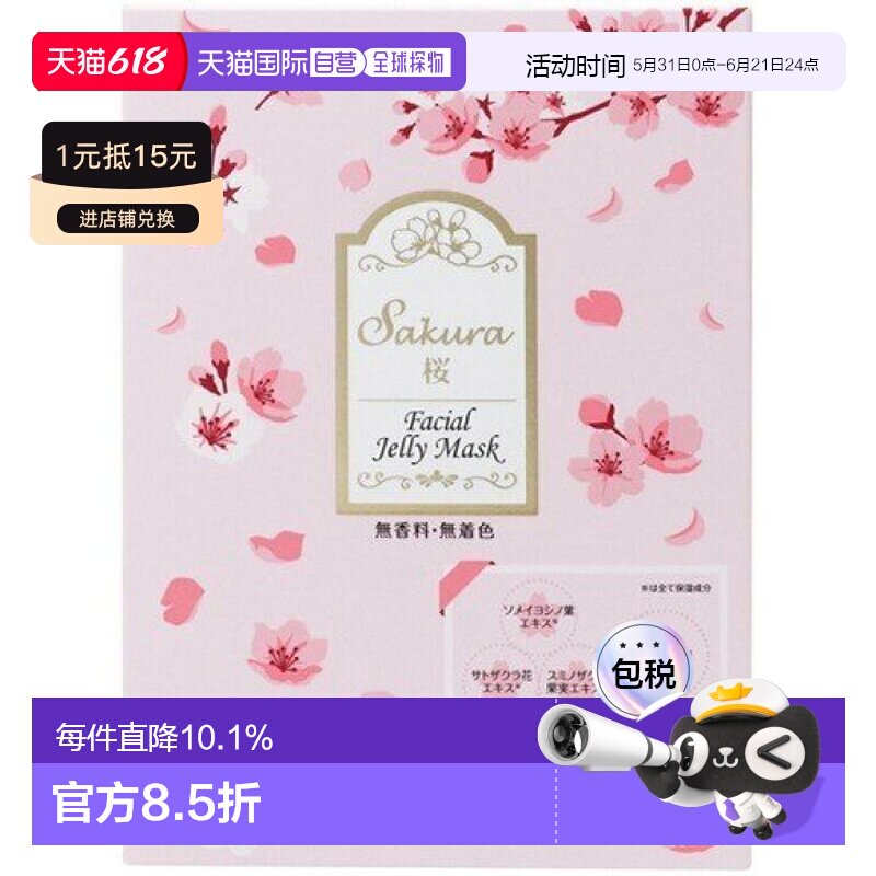 日本直邮AISHODO补充水分提亮肤色改善肤质无香精无色素樱花正品