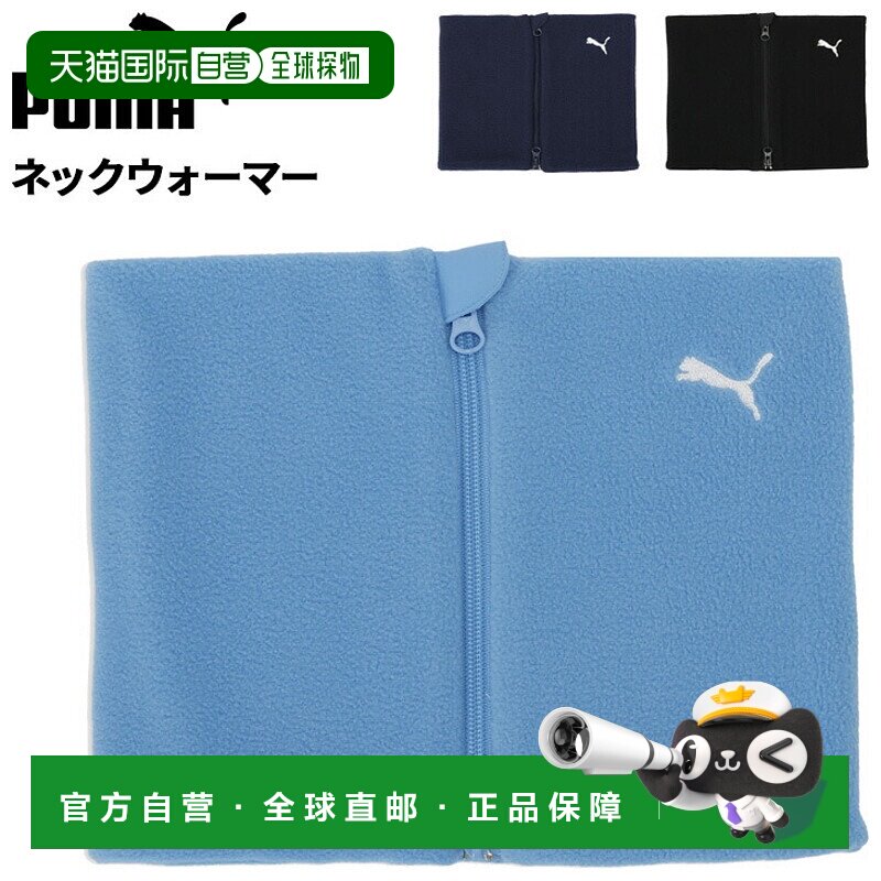 日本直邮PUMA 男女士羊毛围脖双拉链围脖带衬里成人尺寸保暖防寒/