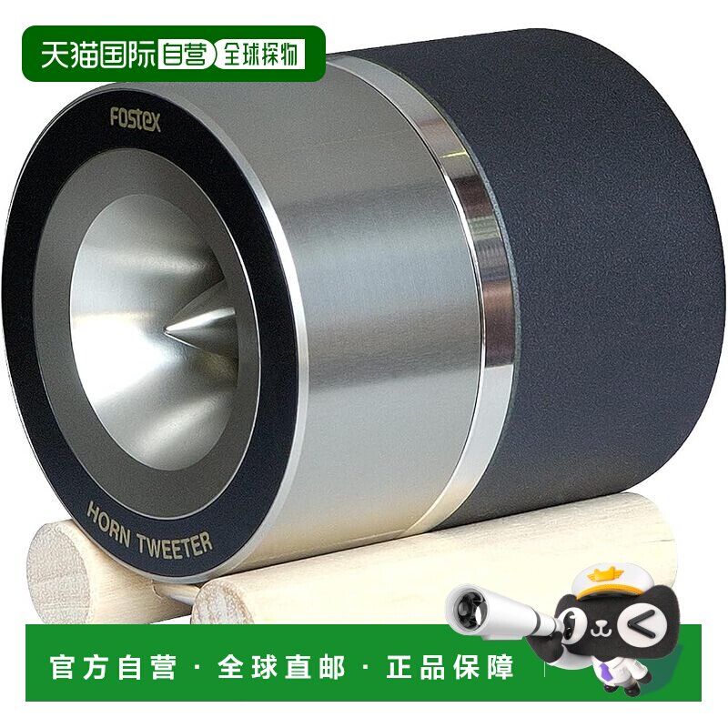 日本直邮Fostex 号角高音扬声器 T925A