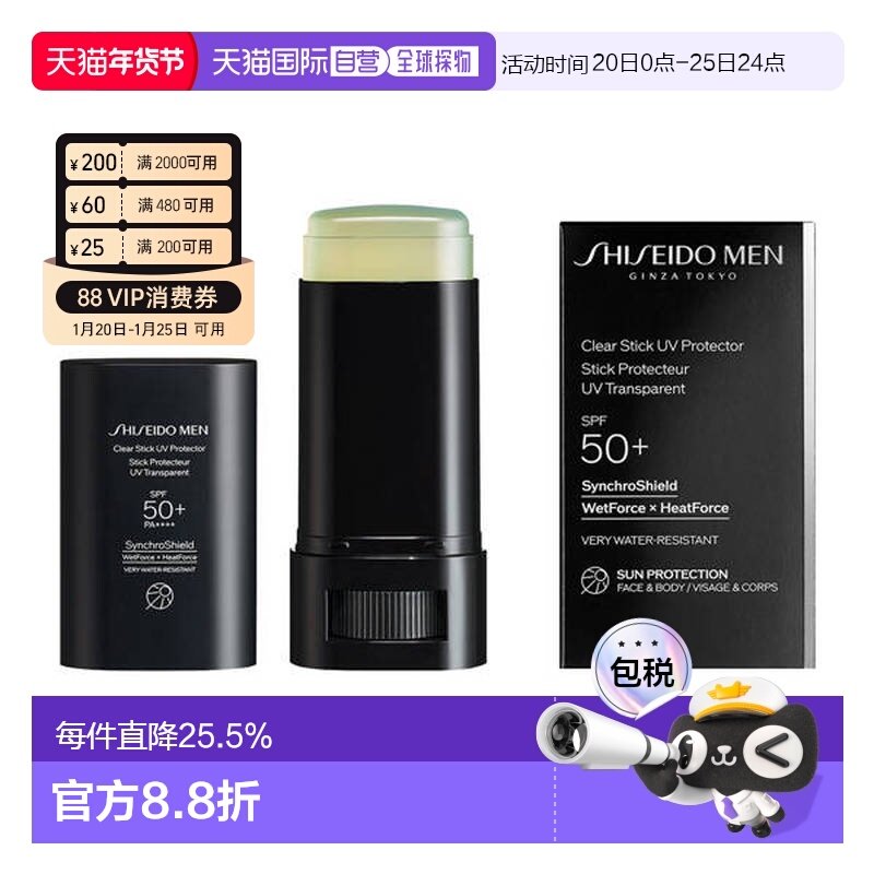 日本直邮shiseido资生堂男士清透防晒膏防晒棒SPF50+PA++++ 20g,美容护肤/美体/精油,防晒霜,淘宝优惠券,粉丝福利购,淘宝优惠卷