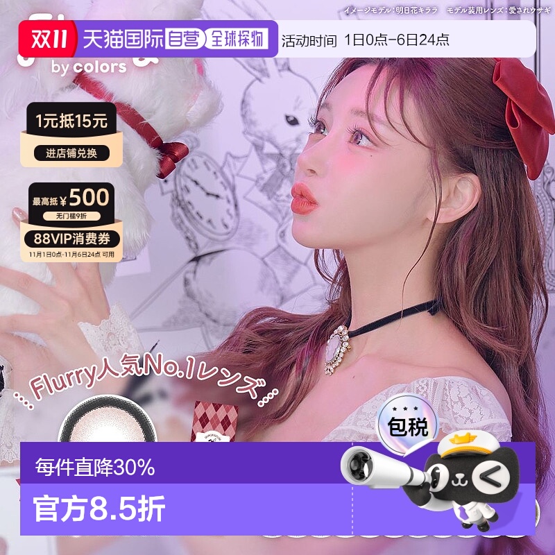 日本直邮 Flurry by color日抛美瞳 彩色隐形眼镜 10片装小直径