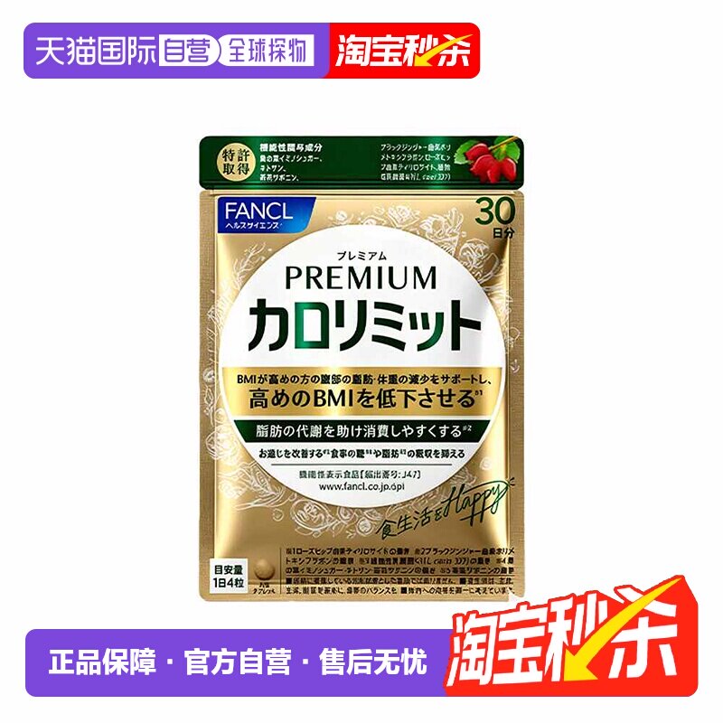 日本直邮fancl芳珂金色热控片黑姜精华吸收糖分乐享大餐120粒/袋