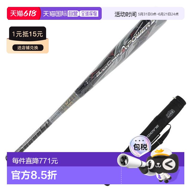 日本直邮ZETT 少年软式棒球棒 黑色佳能 A 力量 2 76cm/590g 平均