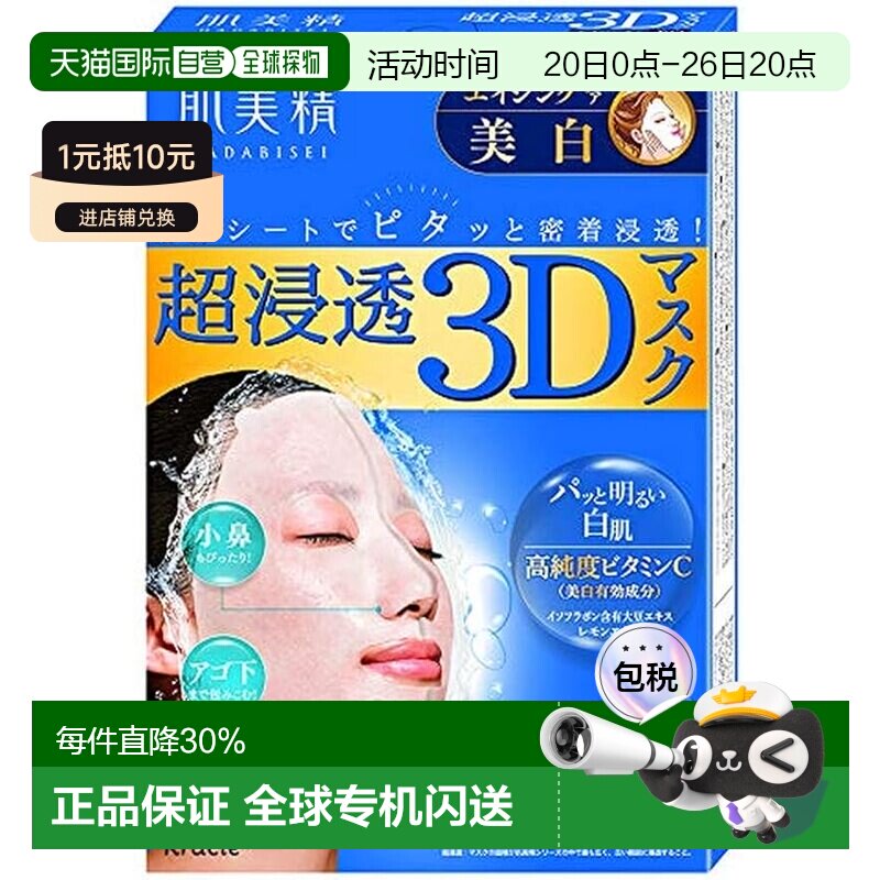 日本直邮kracie/肌美精 女士 面膜正品