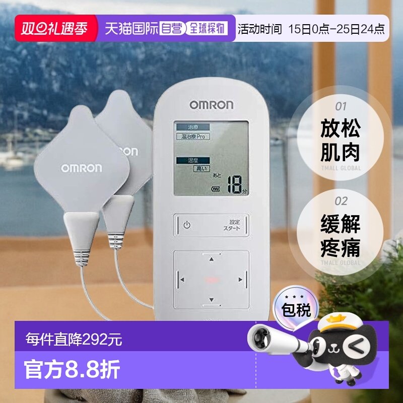 【日本直邮】OMRON 热疗低频仪 HV-F314 白色欧姆龙