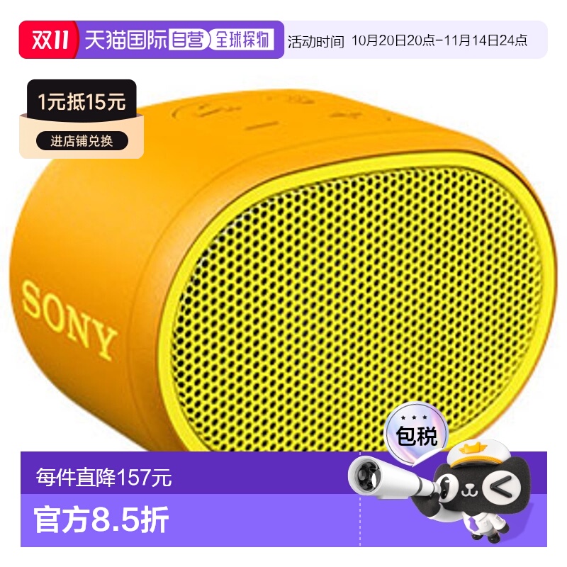 日本直邮SONY SRS-XB01-Y 黄色 无线便携式音箱蓝牙连接SRSXB01Y