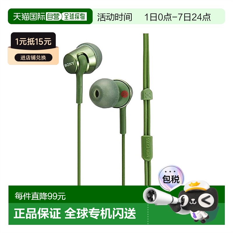 【日本直邮】SONY索尼普通有线耳机MDR-EX155运河类型绿色G耳机