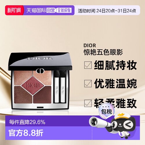日潮跑腿Dior迪奥全新五色高定眼影盘显色持妆哑光钻闪细腻正品