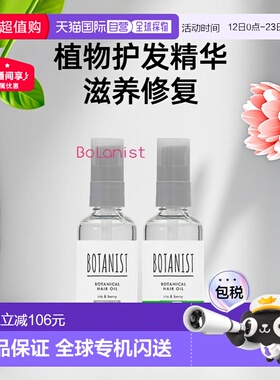 日本直邮BOTANIST植物护发油80ml*2【效期＞9个月】正品