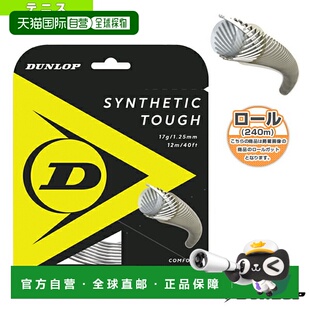 日本直邮邓禄普网球线卷等 SYNTHETIC TOUGH240m 卷DST22001