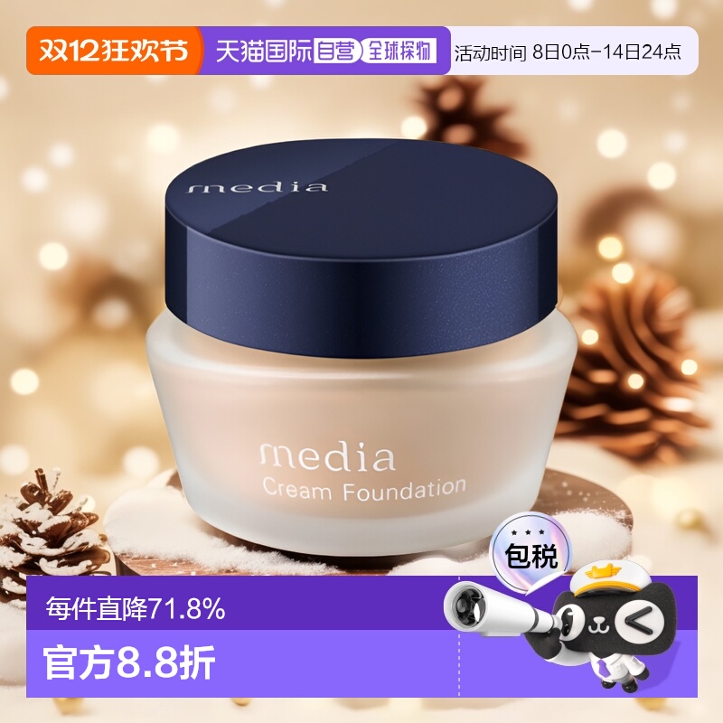 日本直邮Media 媚点高保湿亮白遮瑕粉底霜 SPF17 PA++#OC-C1 25g