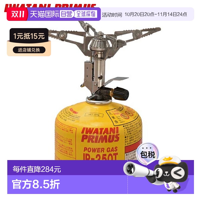日本直邮Iwatani Primus 153 Ultra 燃烧器 P 153 Iwatani Primus
