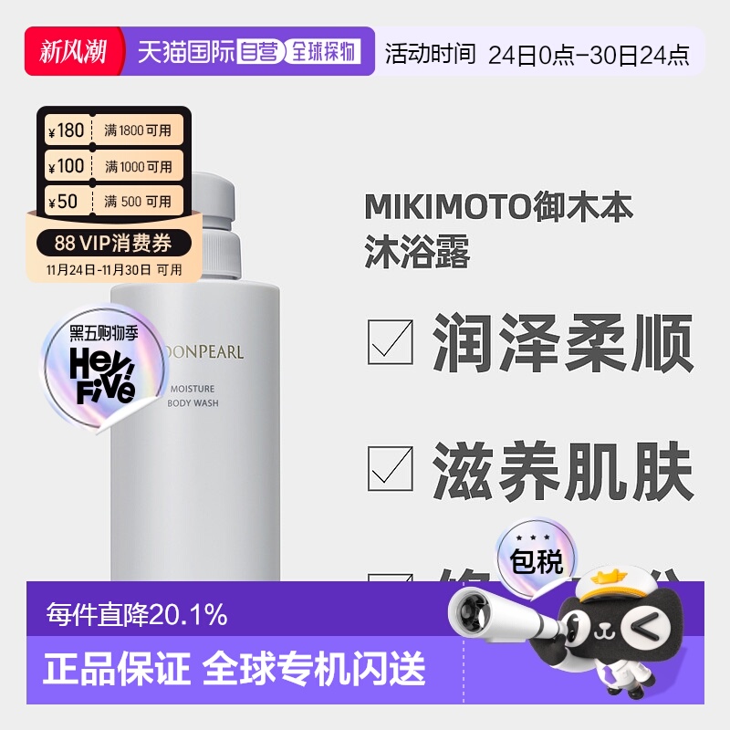 日本直邮MIKIMOTO御木本珍珠沐浴露 400mL正品泡沫温和
