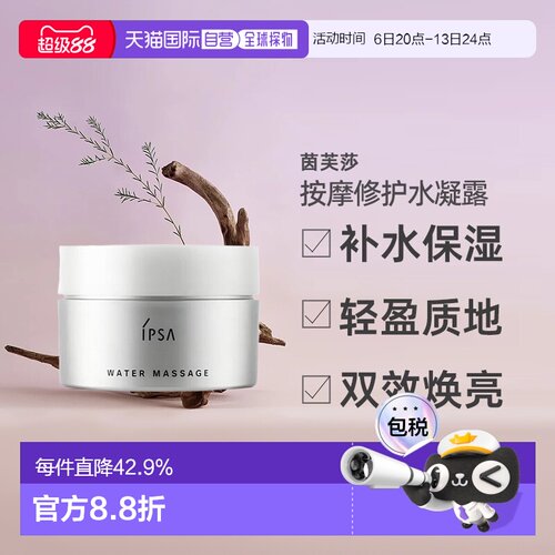 日本直邮茵芙莎 按摩修护水凝露补水保湿75ml正品护肤化妆品乳液